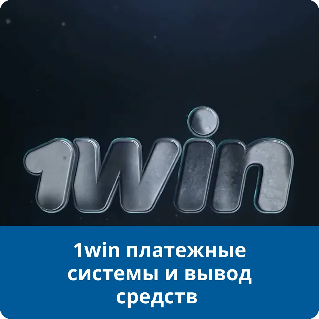 1win вывод средств 1win вывод средств